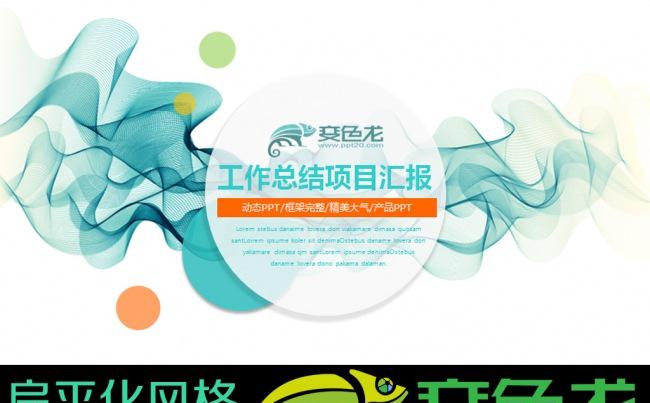 时尚多彩多色梦幻商务计划总结汇报动态PPT缩略图