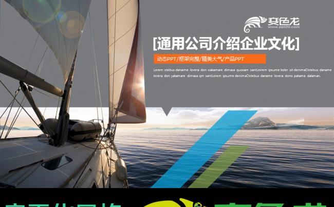 企业文化公司产品介绍公司形象PPT模板缩略图