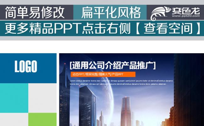 多色扁平化商务公司简介总结动态PPT模板缩略图