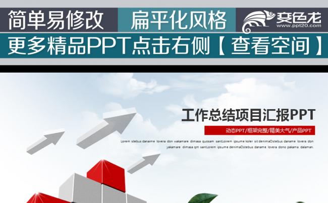 红黑双色简约风格工作汇报通用商务PPT模板缩略图