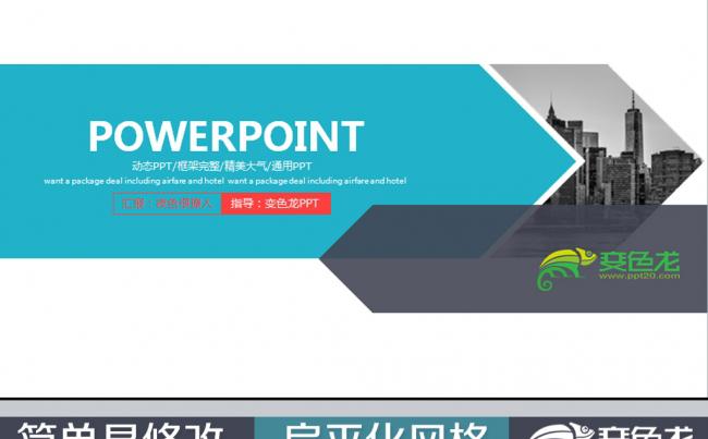 多色扁平化商务公司简介总结动态PPT缩略图
