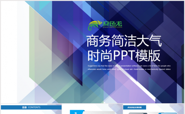 欧美范商务简洁大气时尚PPT模版缩略图