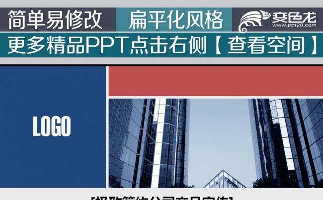 多色扁平化商务公司简介总结动态PPT缩略图