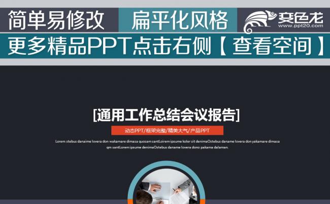 商务企业团队文化工作报告会议总结动态PPT缩略图