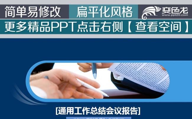 商务通用金融数据分析工作汇报总结PPT缩略图