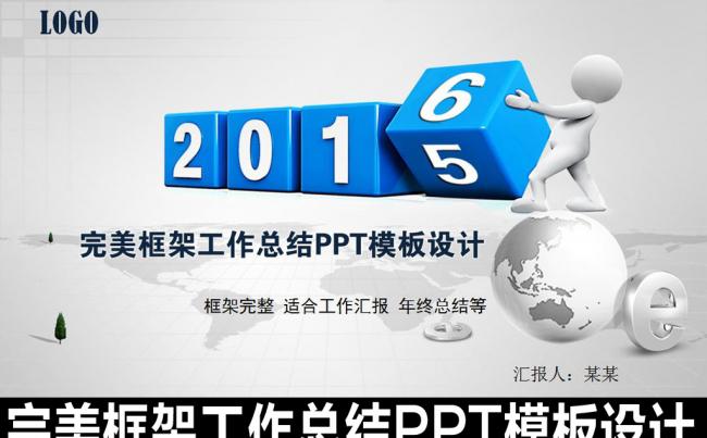 年度总结通用PPT新年计划PPT缩略图