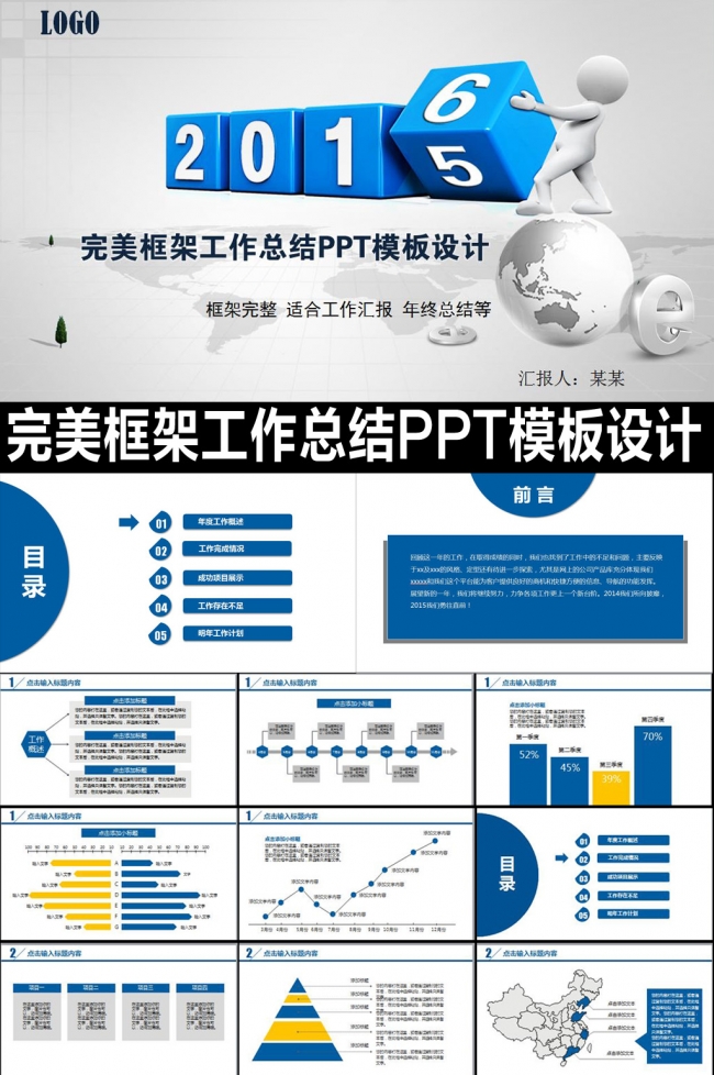 年度总结通用PPT新年计划PPT