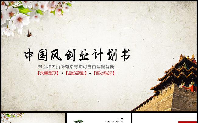 【高雅品位】脱俗清新淡雅中国风工作总结汇报PPT缩略图