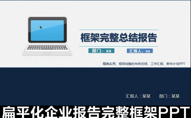 扁平化总结计划汇报宣传PPT模板缩略图