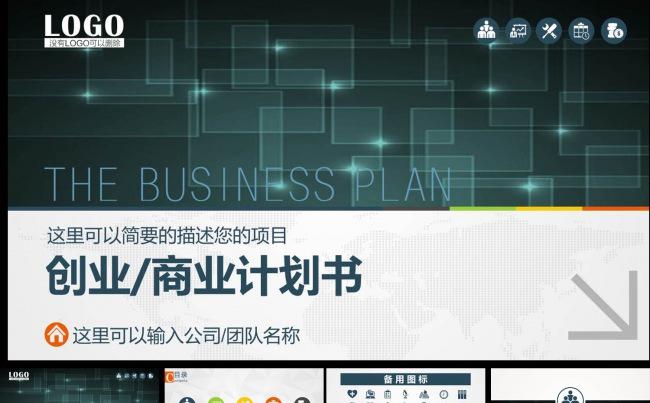 精美框架商业创业计划书动态PPT缩略图