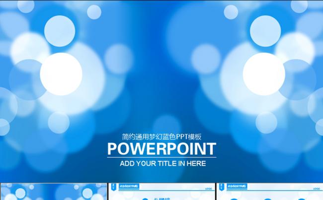 蓝色绚丽动态PPT模板缩略图