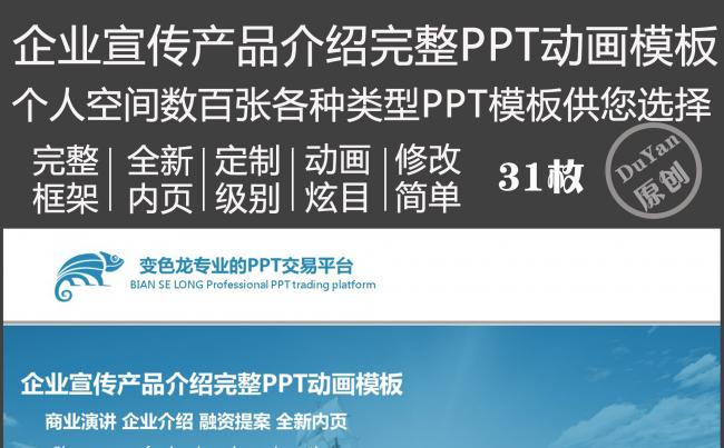 企业宣传产品介绍完整PPT动画模板缩略图
