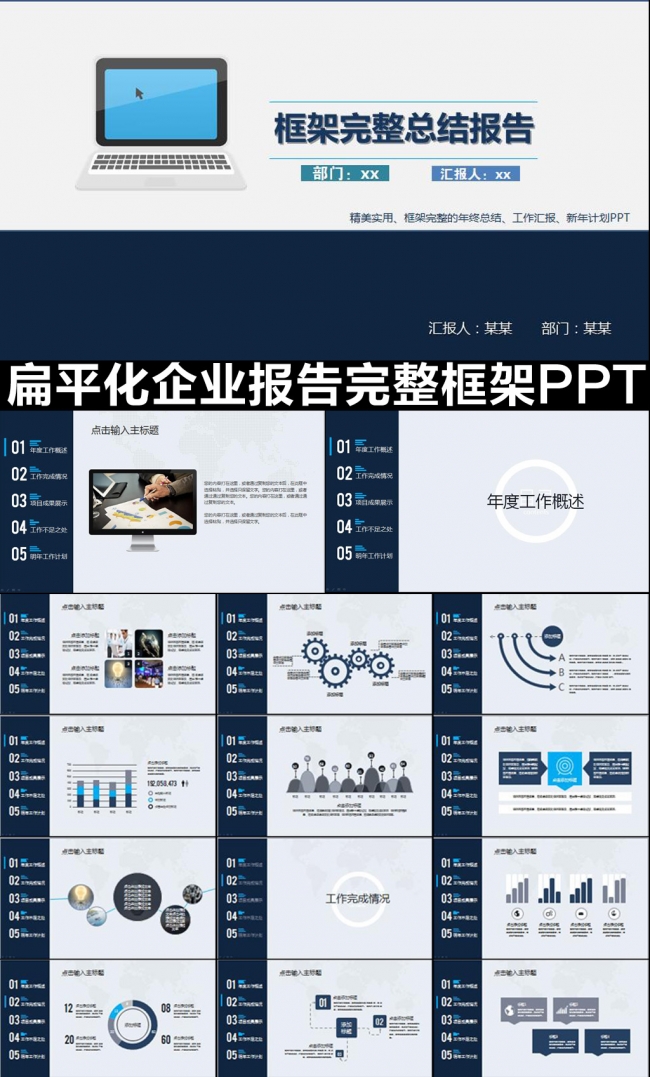 扁平化总结计划汇报宣传PPT模板
