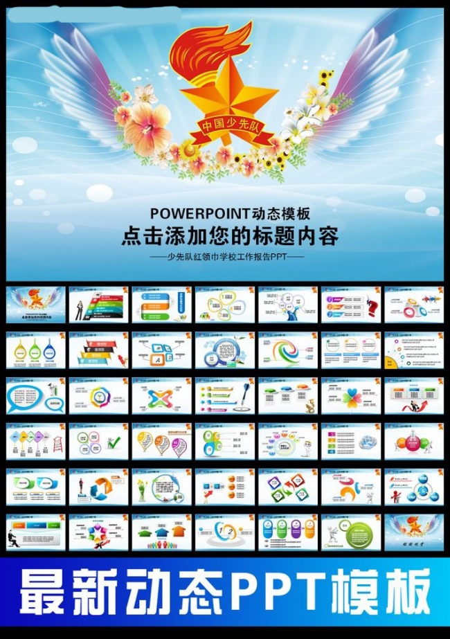 少先队ppt模板