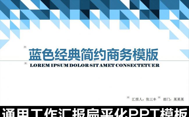 蓝色简约年度总结通用PPT缩略图
