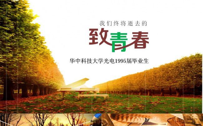  怀旧同学会开场片头电子相册PPT模板缩略图