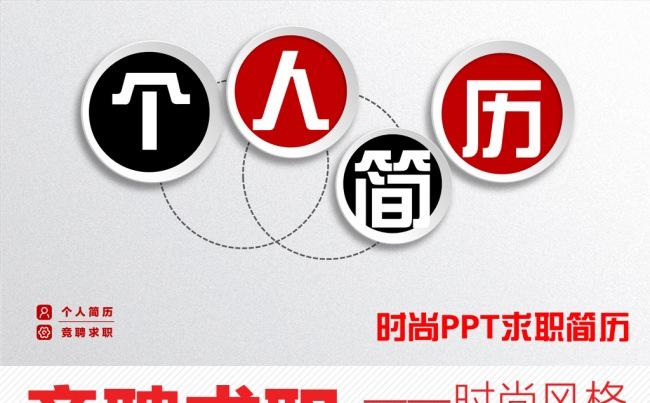 时尚个人求职竞聘简历PPT缩略图