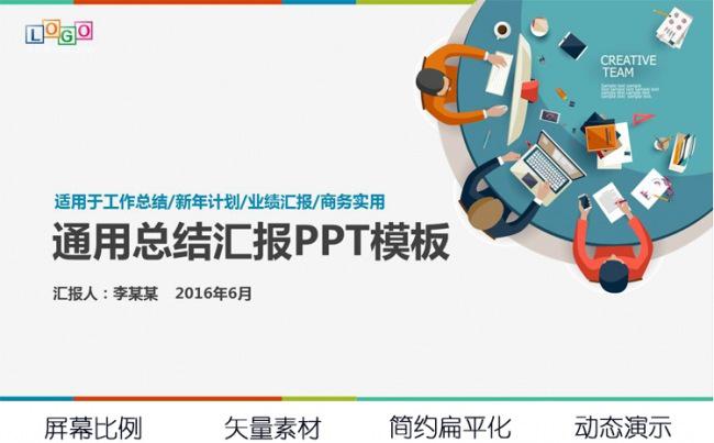 完整框架工作总结述职汇报商务通用ppt模板缩略图