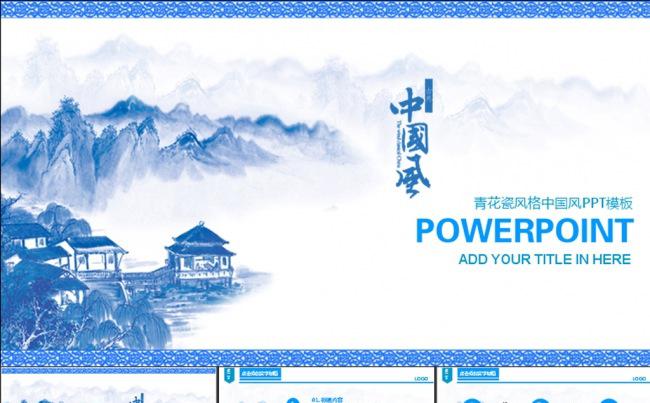 青花瓷风格中国风动态PPT模板缩略图