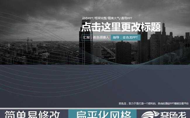 深色调商务公司简介汇报总结动态PPT模板缩略图