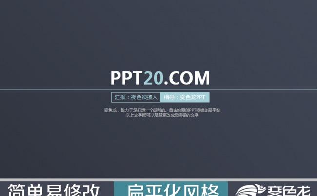 深色调商务公司简介汇报总结动态PPT模板缩略图