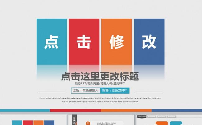 多彩4色实用微立体工作总结报告动态PPT缩略图