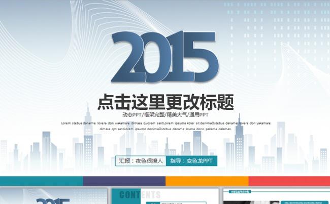 2015年2016微立体工作总结报告动态PPT缩略图