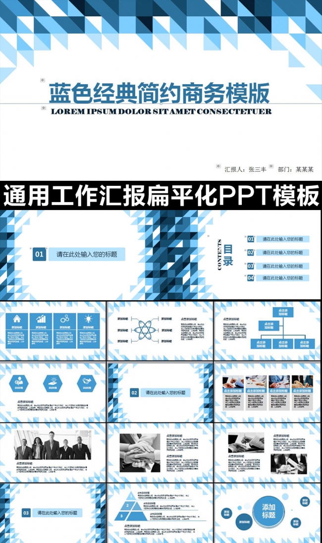 蓝色简约年度总结通用PPT