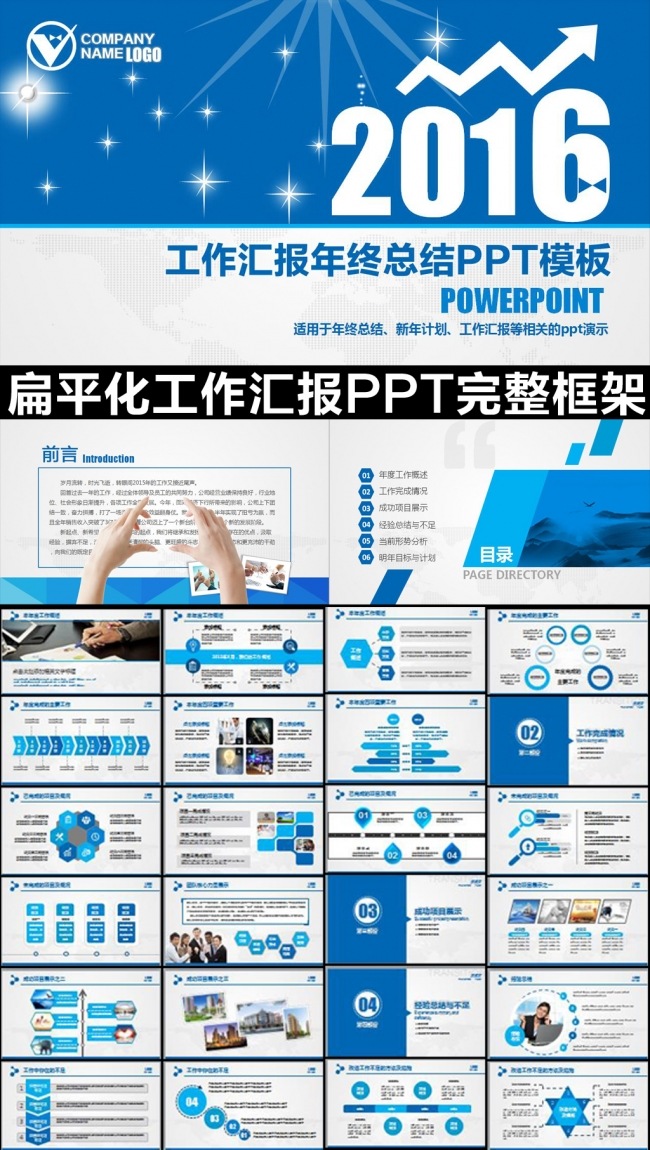 扁平化2016年述职报告年终总结PPT