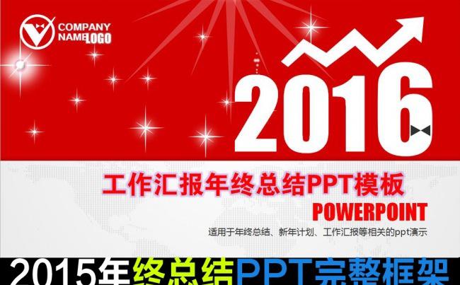 框架完整2016工作总结新年计划PPT缩略图