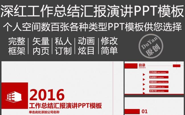 工作总结汇报演讲PPT模板缩略图