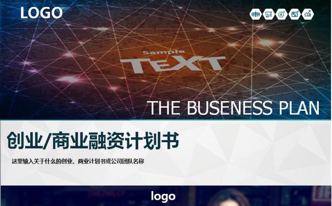 香车美女框架完整创业商业计划书PPT缩略图