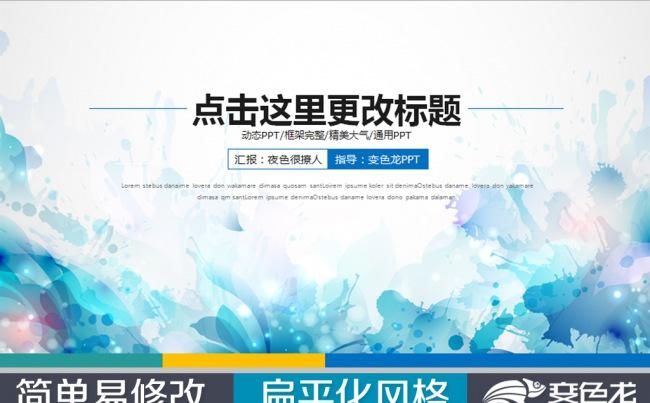 多色扁平化商务公司简介总结动态PPT缩略图