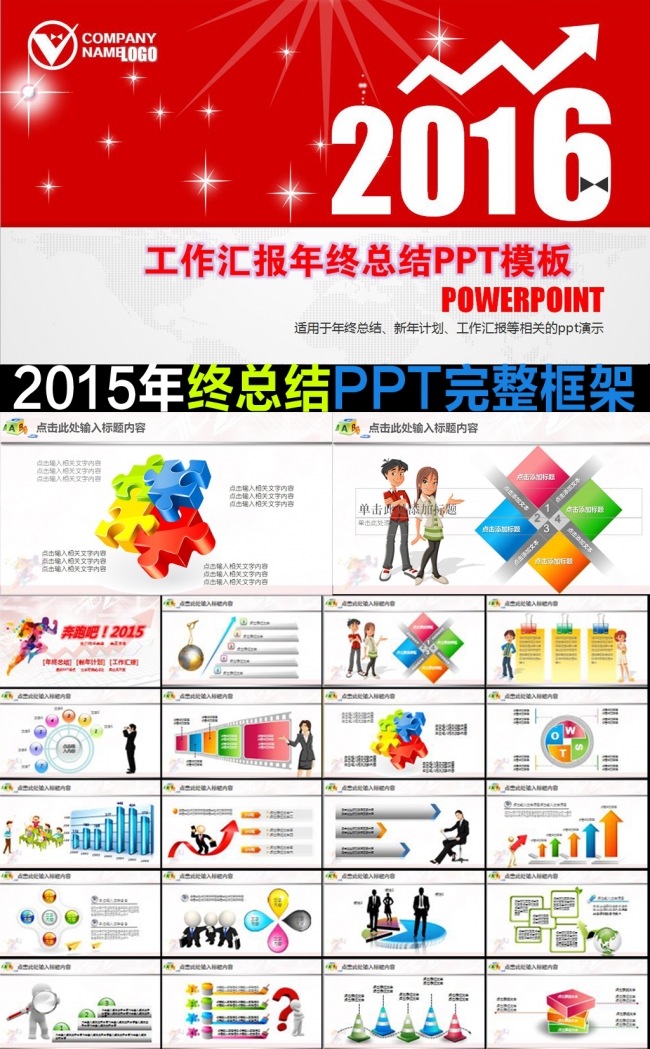 框架完整2016工作总结新年计划PPT