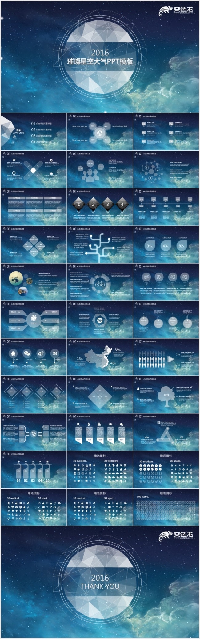 蓝色璀璨星空大气商务总结汇报PPT模版