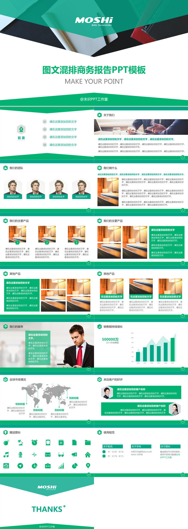 图文混排年终总结与商务报告PPT模板