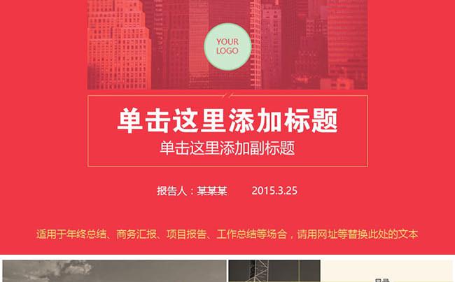 红色大气商务报告与工作总结PPT模板缩略图