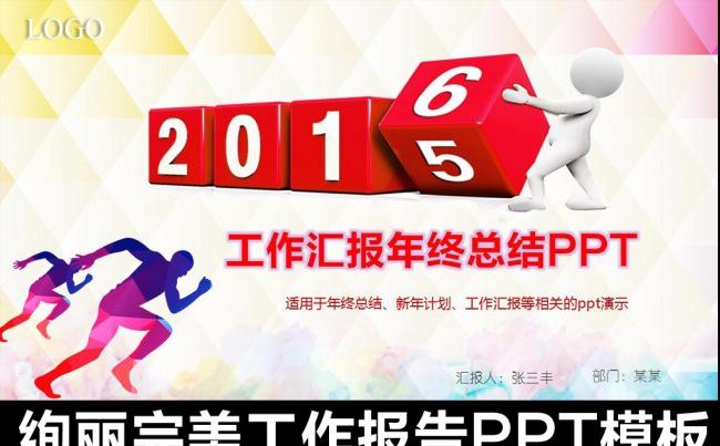 绚丽工作计划总结PPT模板缩略图