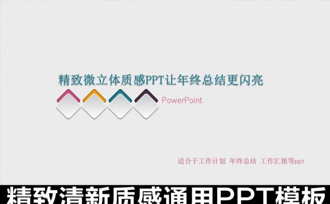  简约商务清新质感PPT模板缩略图