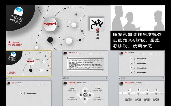 经典黑白清纯年度总结ppt模板缩略图