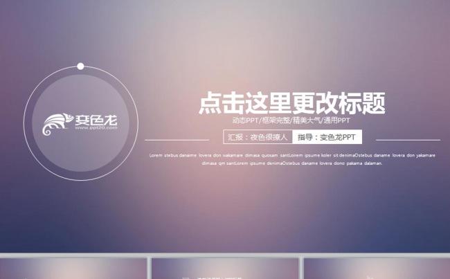 IOS苹果风格总结汇报商务动态PPT模板缩略图