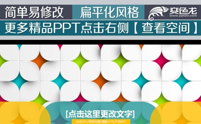 多色微立体商务公司简介总结动态PPT模板缩略图