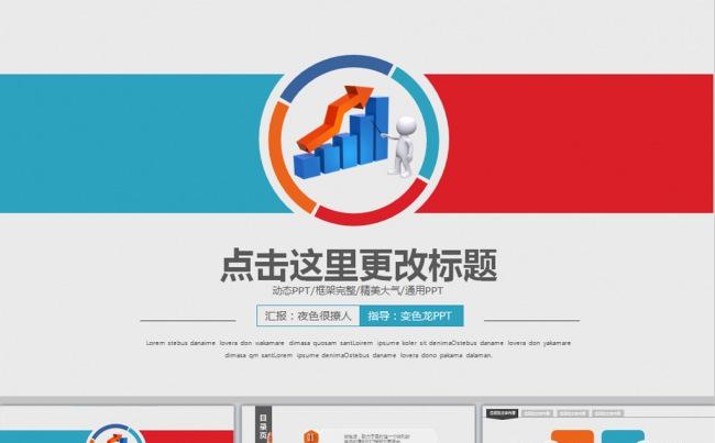 多彩多色微立体商务总结计划报告动态PPT缩略图