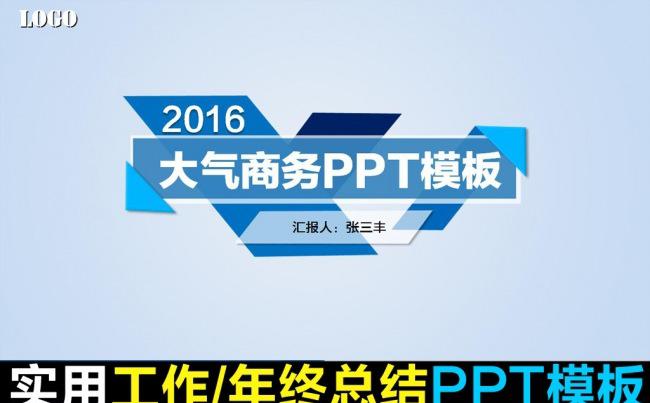  精美实用工作总结PPT模板缩略图