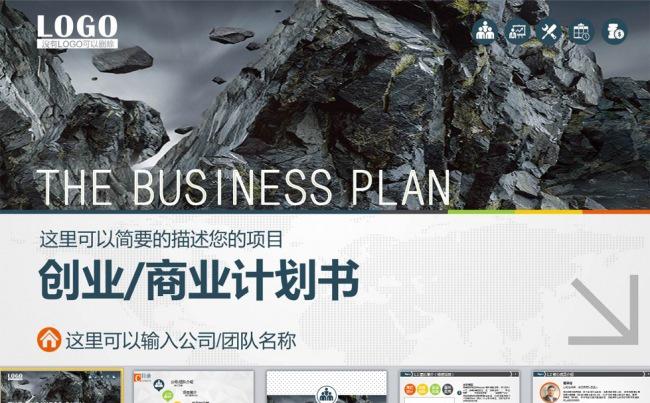 精美创业计划书商业计划书PPT缩略图