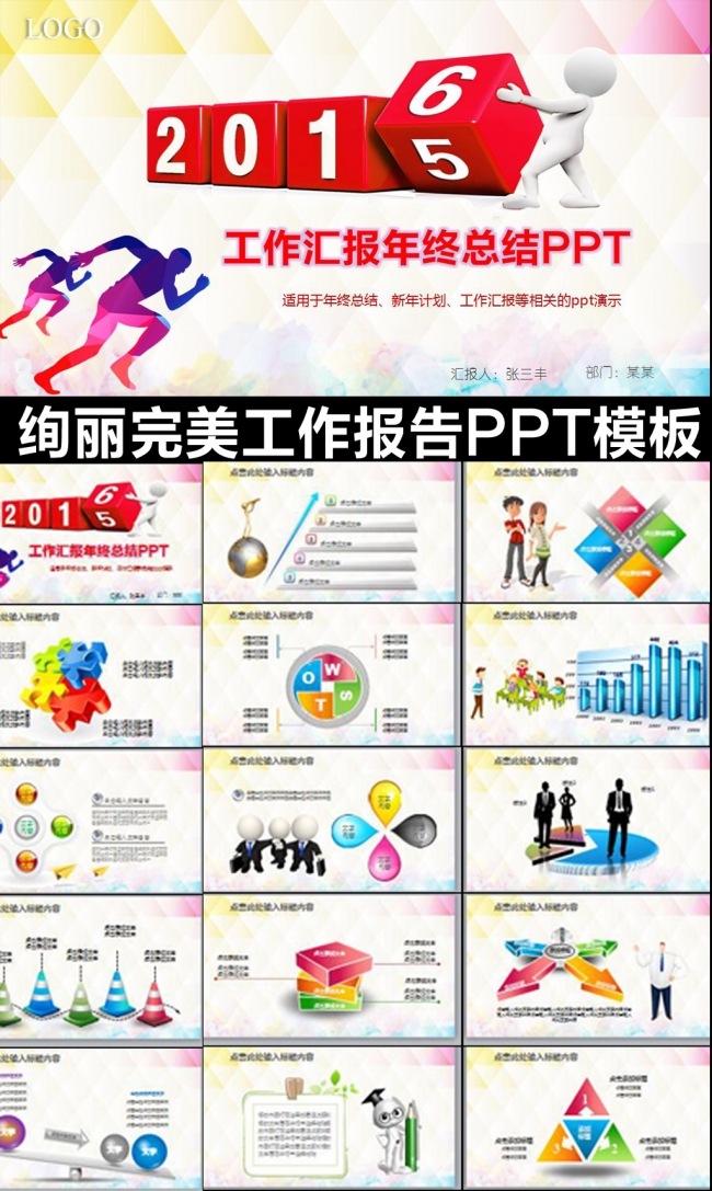 绚丽工作计划总结PPT模板