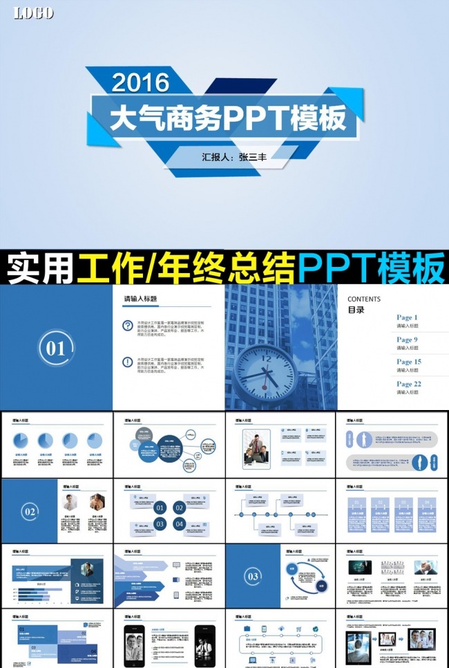  精美实用工作总结PPT模板