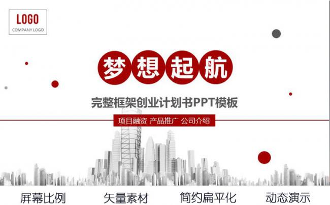 大气商业合作策划书创业融资计划书PPT模板缩略图