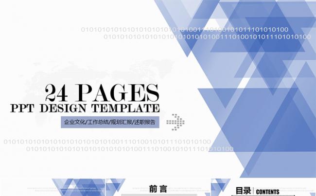 大气高端商务通用型总结汇报类PPT模板缩略图