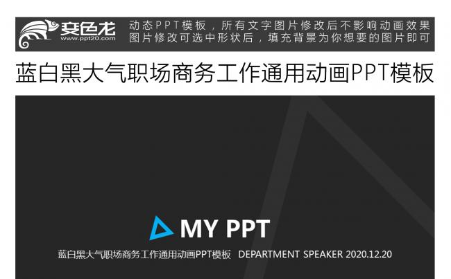 蓝白黑大气职场商务工作通用动画PPT模板缩略图